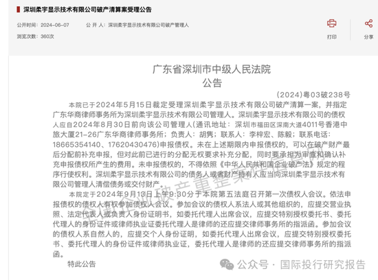 柔宇科技破產令人唏噓！2020年曾申請科創板上市融資144.34億，中介機構包括中信證券和大華所