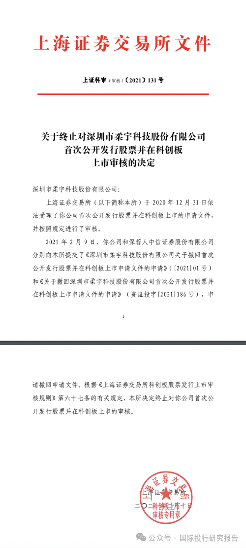 柔宇科技破產令人唏噓！2020年曾申請科創板上市融資144.34億，中介機構包括中信證券和大華所