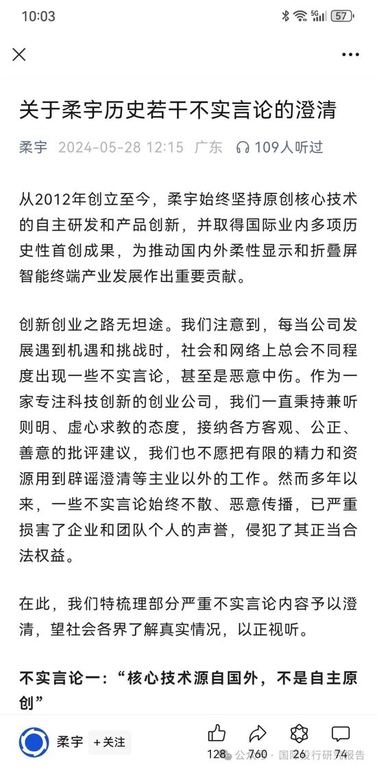 柔宇科技破產令人唏噓！2020年曾申請科創板上市融資144.34億，中介機構包括中信證券和大華所