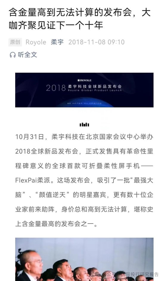 柔宇科技破產令人唏噓！2020年曾申請科創板上市融資144.34億，中介機構包括中信證券和大華所