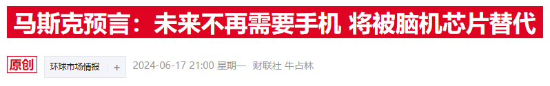 Neuralink新進展：首位受試者激動回應“我的右腦也想參與”