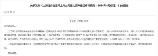 新“國九條”后，首單獲證監會注冊批文的重組項目來了！