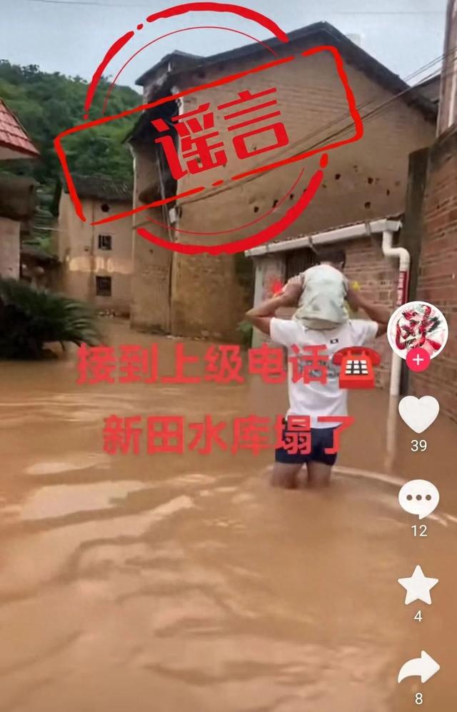 散播涉洪澇災害網絡謠言！這些人被罰！