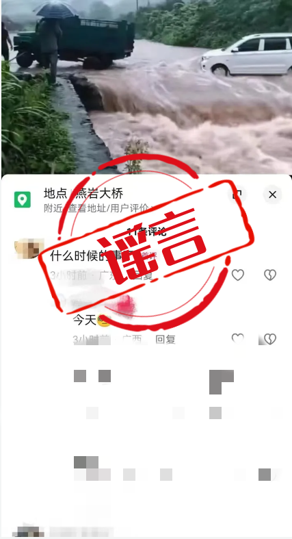散播涉洪澇災害網絡謠言！這些人被罰！