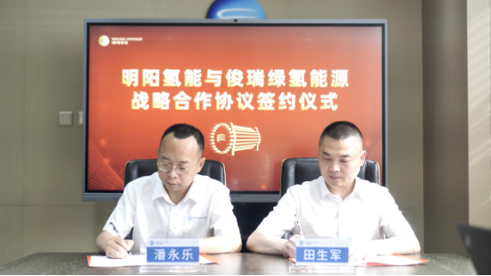 明陽氫能與俊瑞綠氫能源簽署戰略合作協議