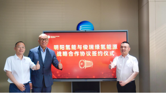 明陽氫能與俊瑞綠氫能源簽署戰略合作協議