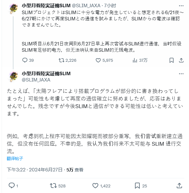命運難測：日本小型登月探測器 SLIM 恢復通訊無果，恐永久沉睡月球
