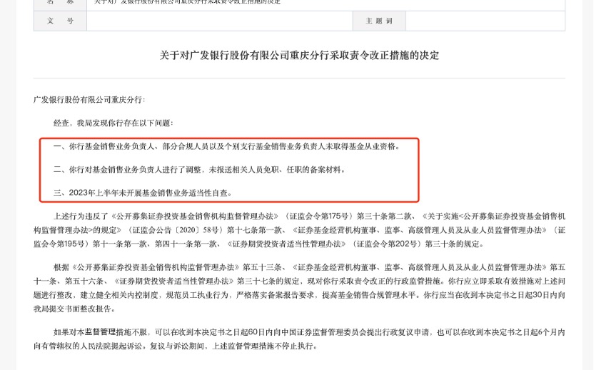中秋節前三家大行意外被罰，直指員工違規公募銷售，銀行賣基金要注意了