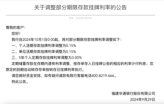 多家民營銀行降息 大額存單也“不香了”？