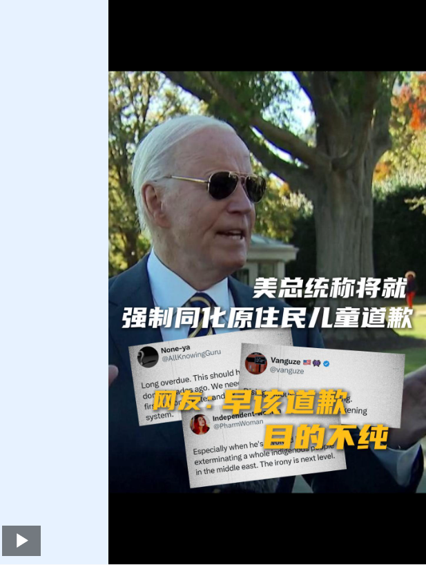 拜登就這一問題道歉！150多年來，美國總統首次