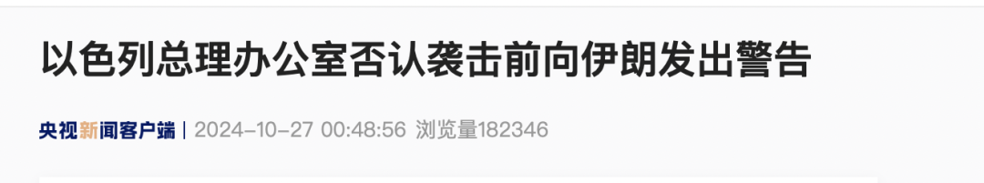 襲擊前告知伊朗？以方回應