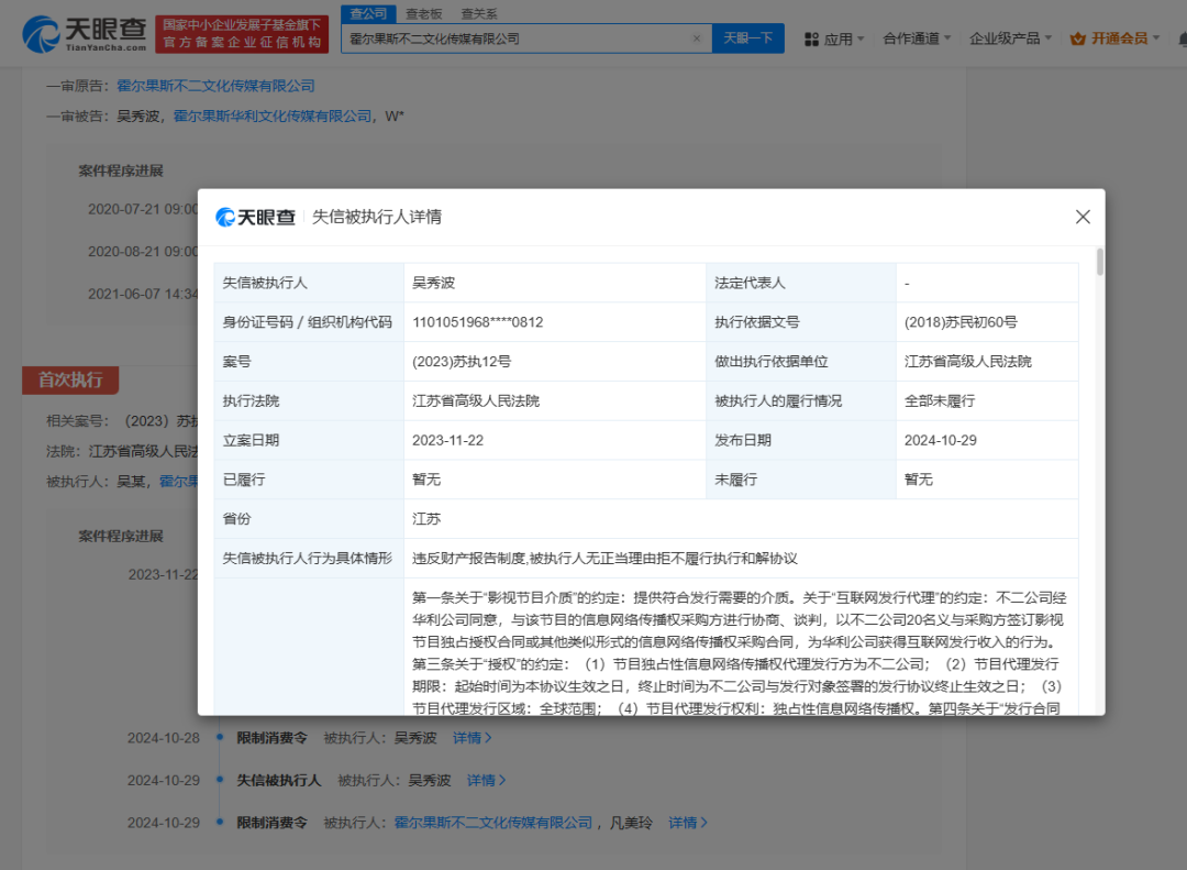 吳秀波，成“老賴”！涉案金額超2億元