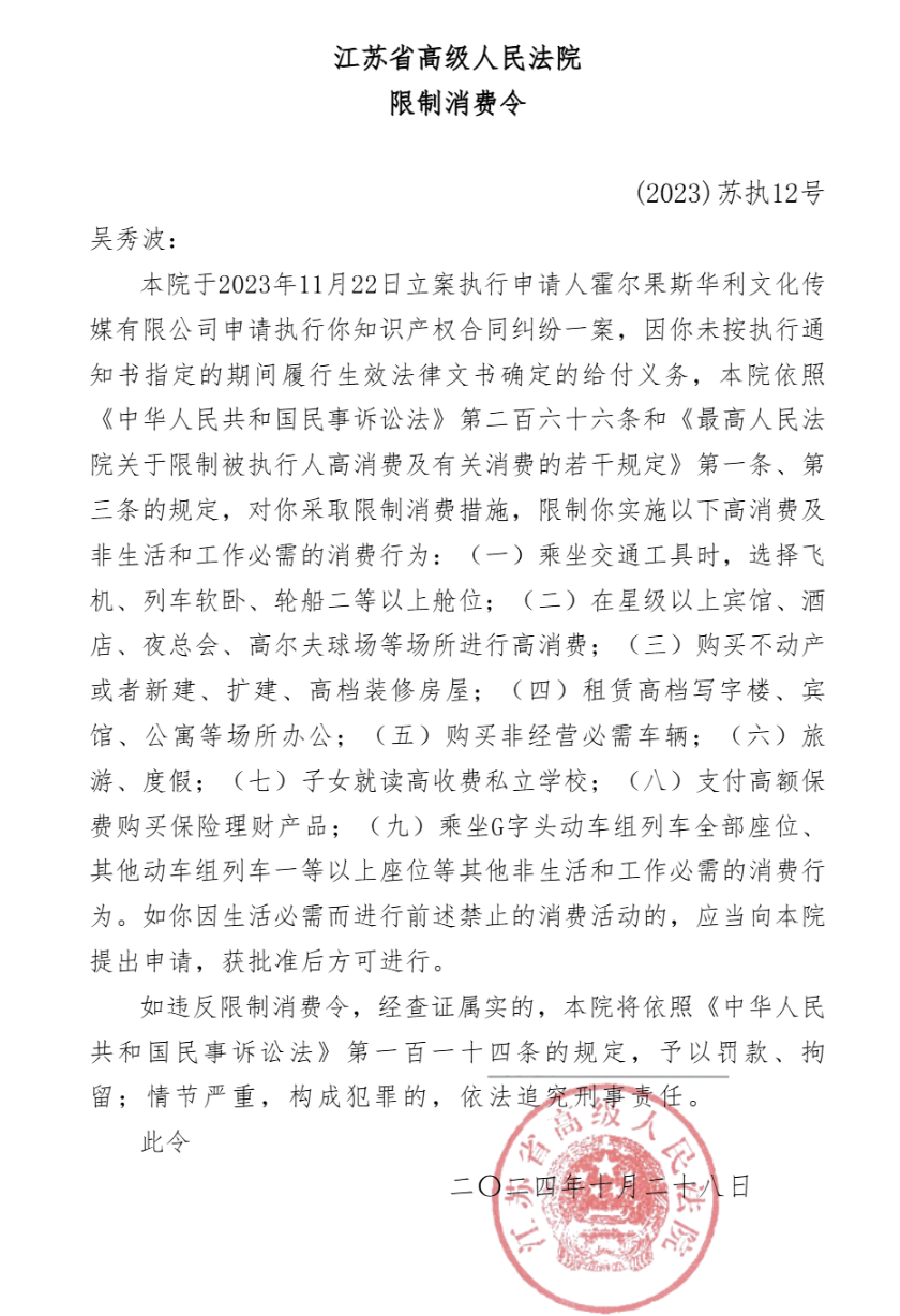 吳秀波，成“老賴”！涉案金額超2億元