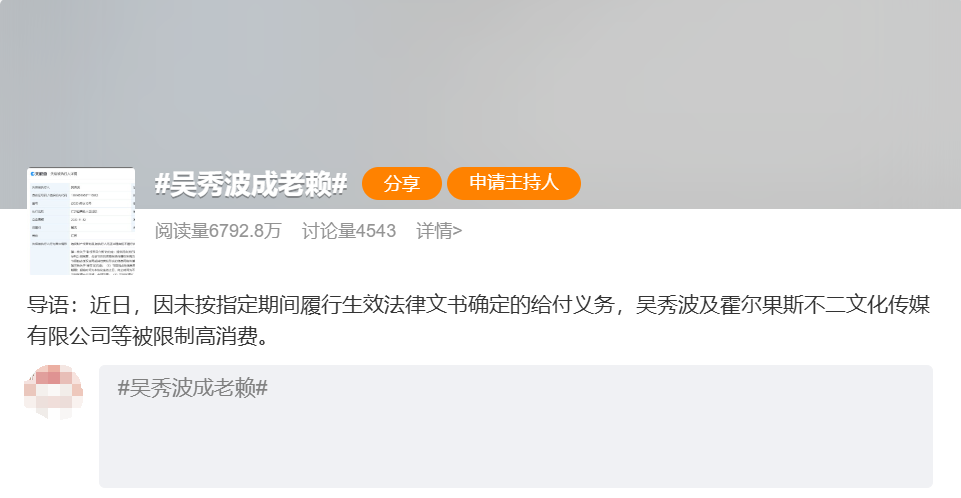 吳秀波，成“老賴”！涉案金額超2億元