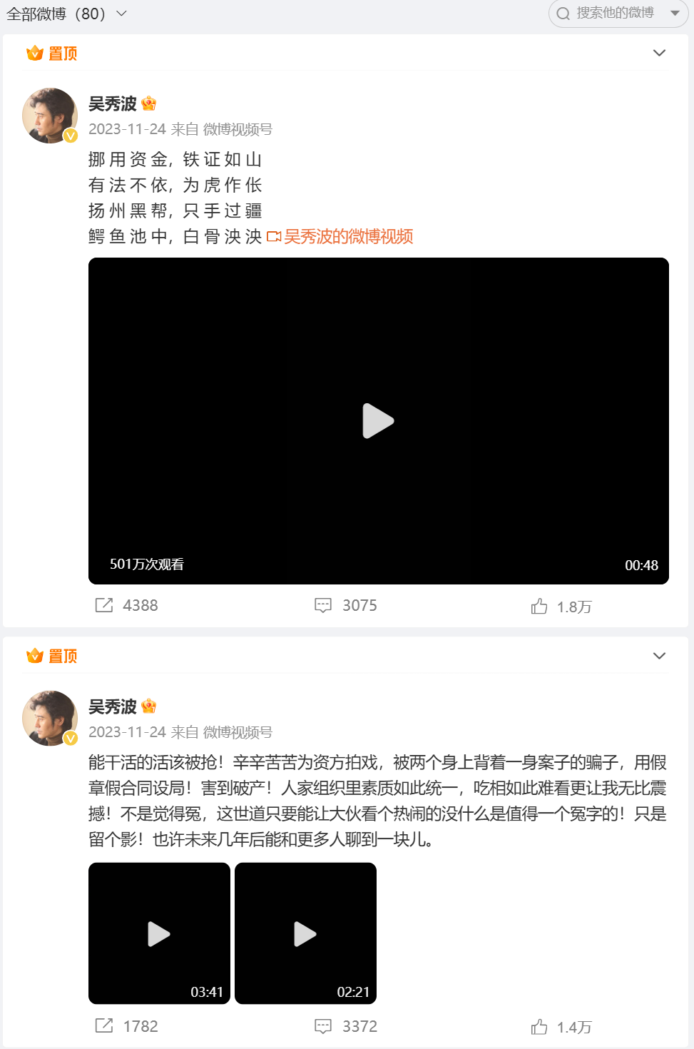 吳秀波，成“老賴”！涉案金額超2億元