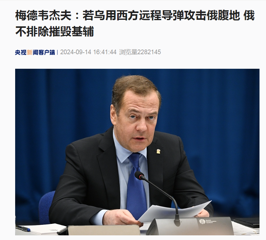 梅德韋杰夫：如果事關俄存亡，俄將在使用核武器問題上別無選擇！曾稱這一情況下俄不排除摧毀基輔