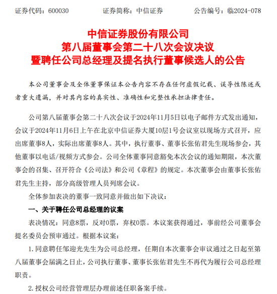 券業大消息，頭部券商，高管敲定