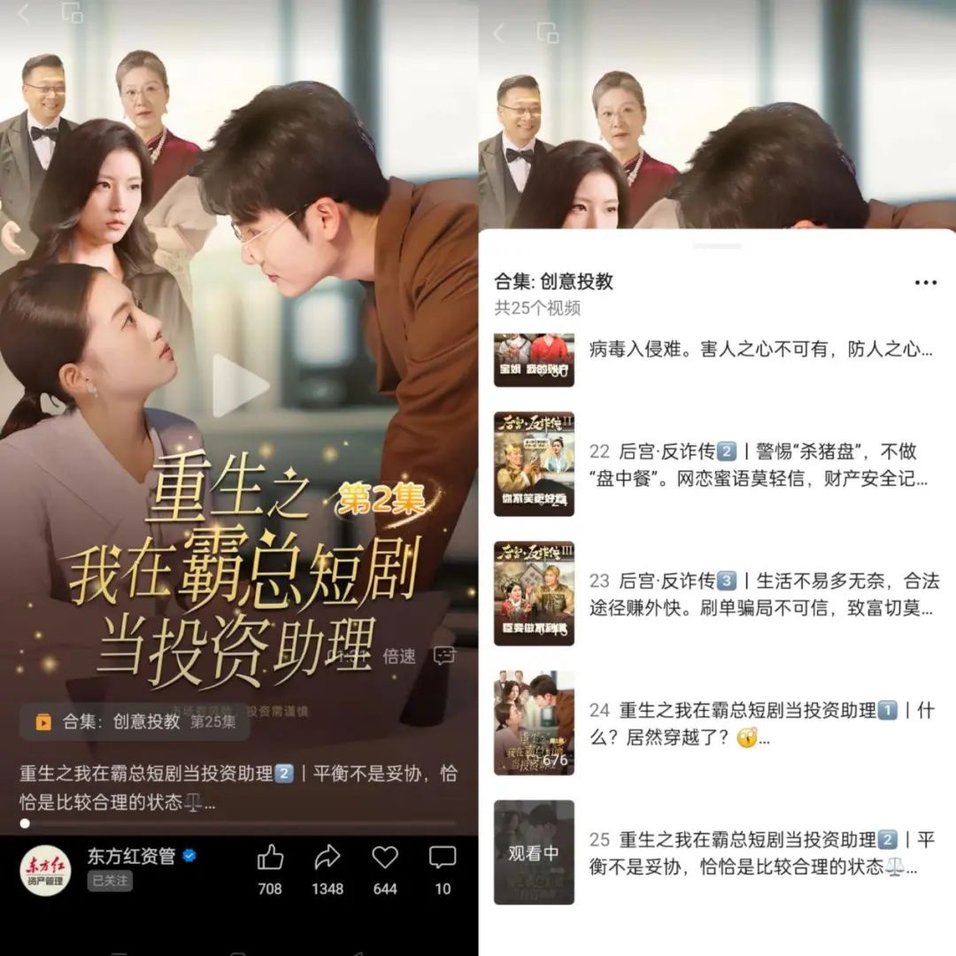 果然，短劇的風還是刮到了基金行業！