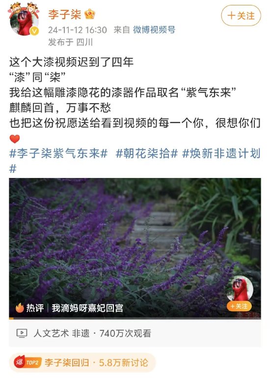 李子柒時隔三年更新視頻，稱“很想你們”