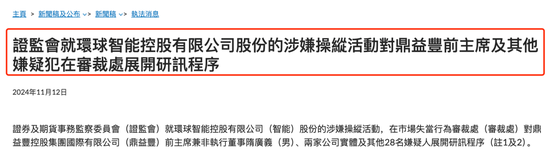 香港證監會對鼎益豐前主席展開研訊程序