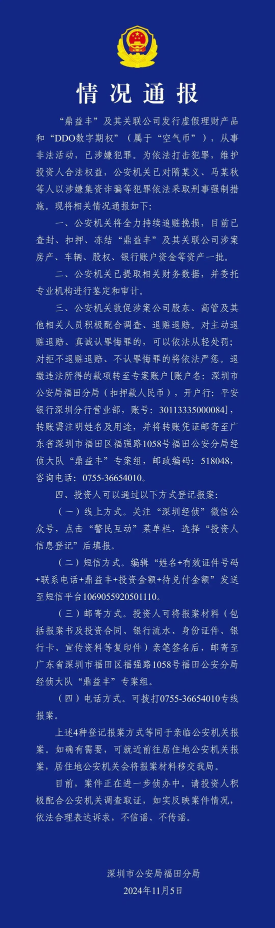 香港證監會對鼎益豐前主席展開研訊程序