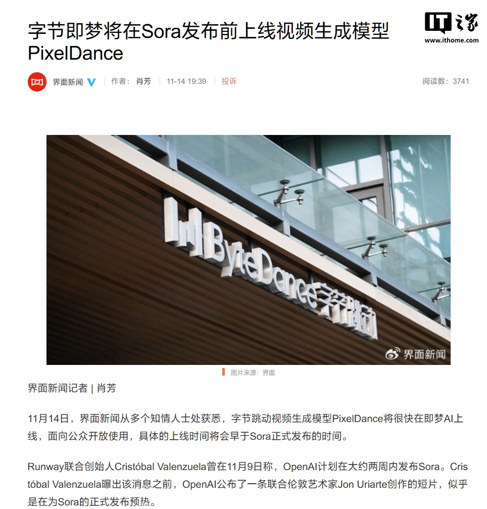消息稱字節跳動視頻生成模型 PixelDance 即將上線，早于 OpenAI 的 Sora