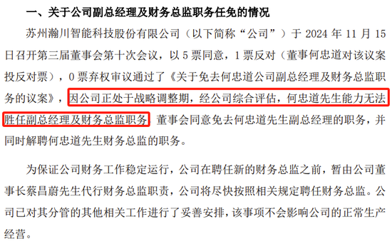 副總兼財總被免職！公布的理由讓人尷尬......