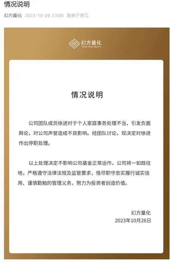 規模曾達1000億元，幻方量化員工被抓？公司回應：一位總監在協助警方調查，我們也在等結果