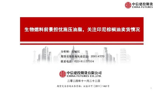 【月度策略】生物燃料前景擔憂施壓油脂，關注印尼棕櫚油賣貨情況