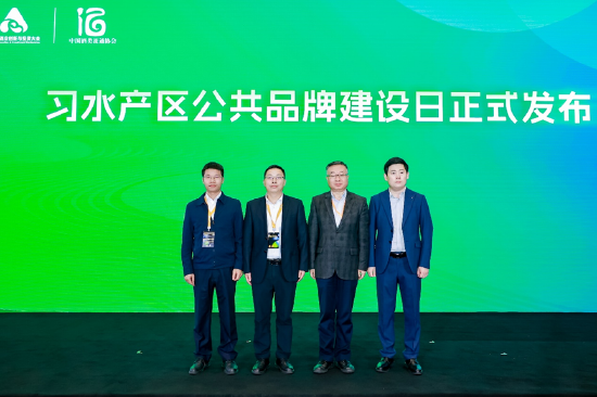 “習水產區公共品牌建設日”在AIIC2024酒業創新與投資大會正式發布