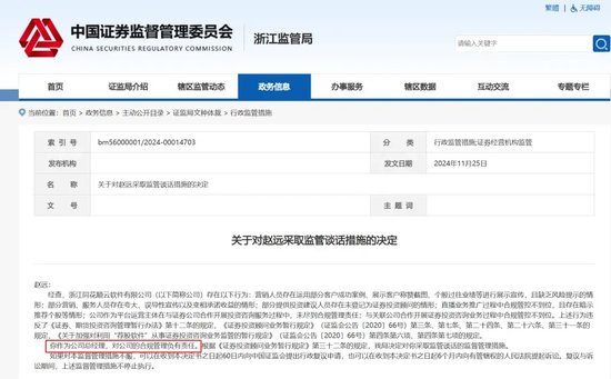 突發！同花順子公司總經理，被監管約談！