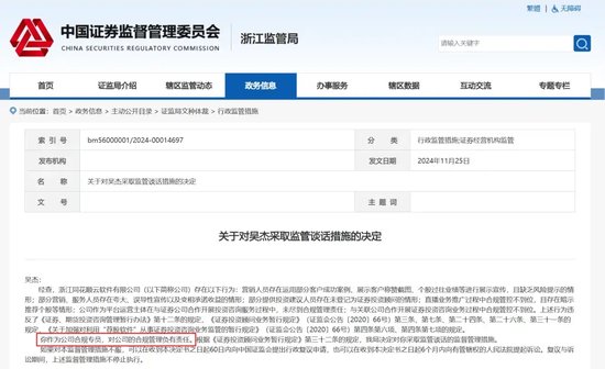 突發！同花順子公司總經理，被監管約談！
