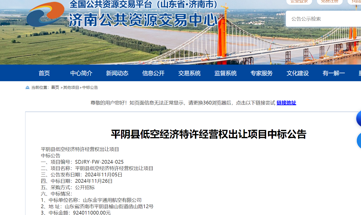 全國首例！低空經濟30年特許經營權，9.24億元成交！