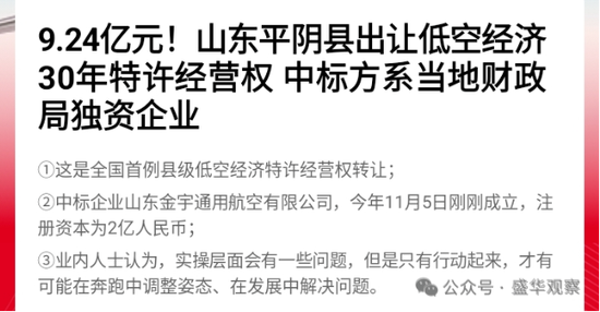 賣完土地，地方開始賣“天空”？如何看待地方出讓低空經(jīng)濟(jì)經(jīng)營權(quán)？