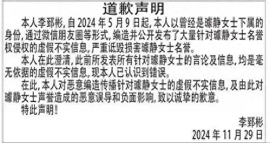 網友登報向百度前副總裁璩靜道歉：曾自稱其下屬，編造虛假不實信息