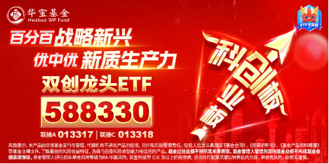 再迎重磅政策！創業板指漲超1.5%，雙創龍頭ETF（588330）盤中漲逾1.7%，機構：ETF或將成為新周期重要工具