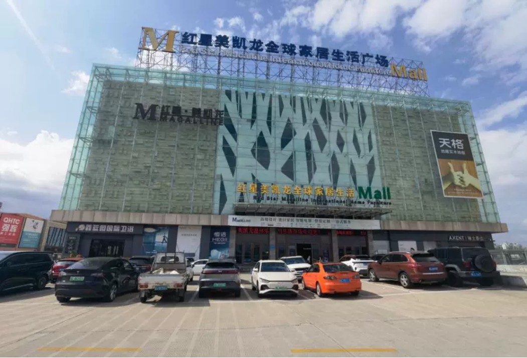 紅星美凱龍一商場以1.56億元被接手，另一商場宣布結業