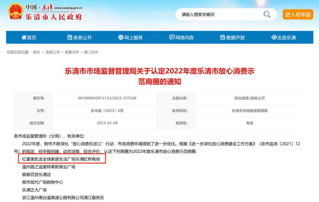 紅星美凱龍一商場以1.56億元被接手，另一商場宣布結業