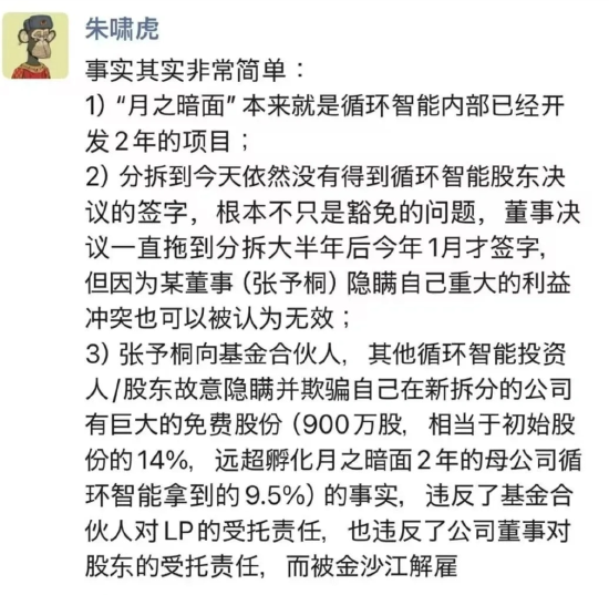 朱嘯虎曝張予桐隱瞞重大利益沖突，月之暗面為循環智能內部項目？公司暫無回應