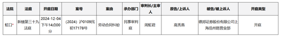 易主國資后首次?德邦證券女將“討薪”