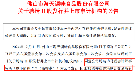 2600億A股巨頭宣布：擬H股上市！