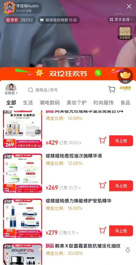 李佳琦直播間傭金疑曝光 內(nèi)部人員“手滑”泄密？