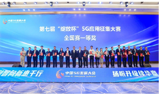 中國廣電、亞信科技700MHz 5G專網案例，獲工信部“綻放杯”全國總決賽一等獎