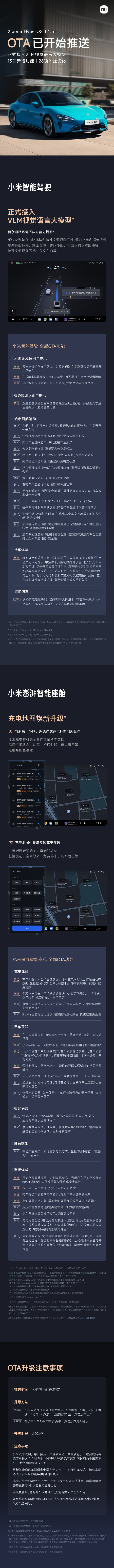 小米SU7獲1.4.5版本OTA推送 新增13項功能 26項優化