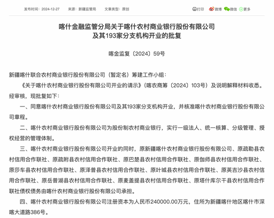 最新批復！逾20家中小金融機構解散