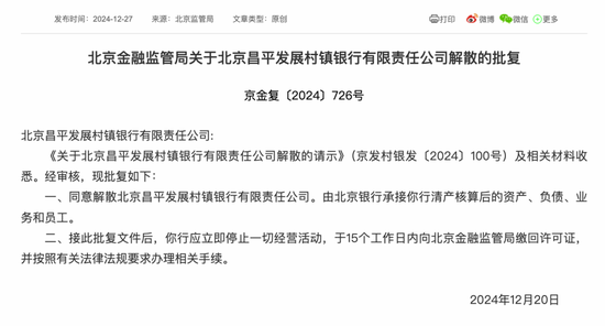 最新批復！逾20家中小金融機構解散