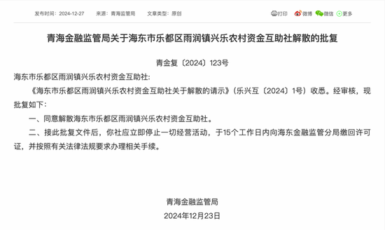 最新批復！逾20家中小金融機構解散