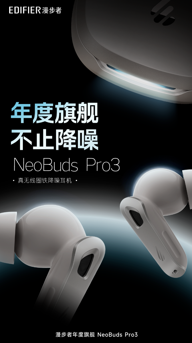 漫步者 NeoBuds Pro 3 無線耳機上市：自適應降噪技術、LDAC + LHDC 雙解碼，999 元