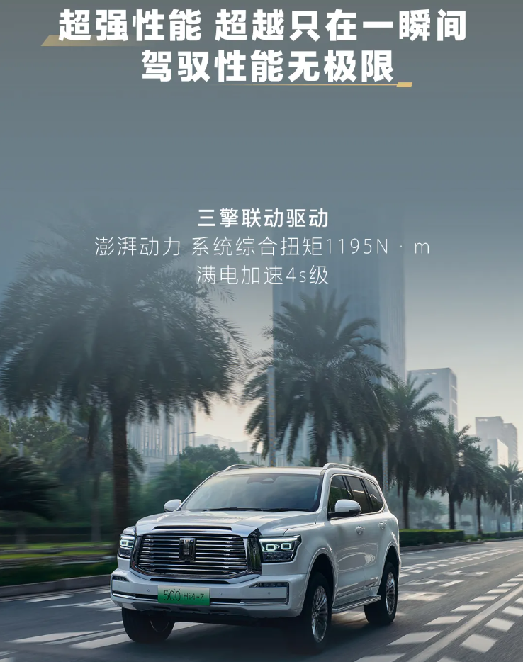長城坦克 500 Hi4-Z 汽車上市：201km 純電續(xù)航、163kW 直流充電，售價 36.38 萬元