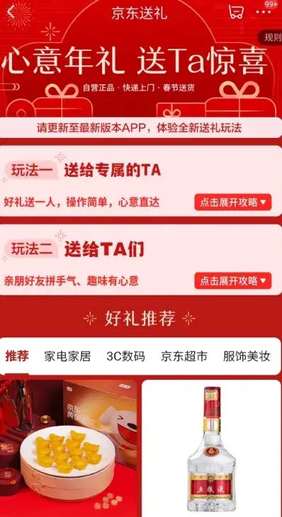 股價突然大漲！京東上線“送禮”功能，“微信群送禮”火了！